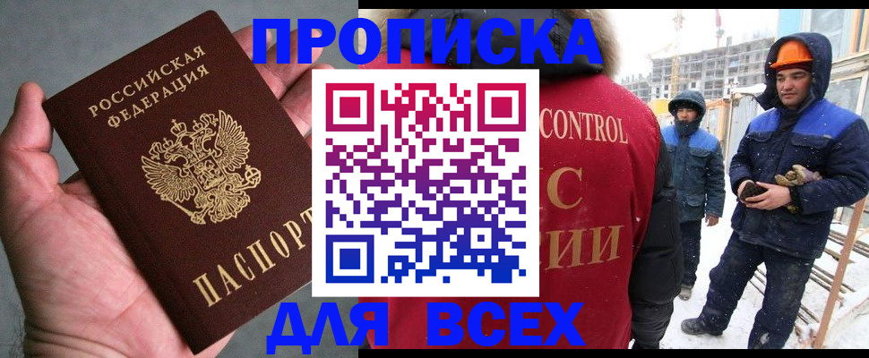 временная регистрация для школы в Отрадном