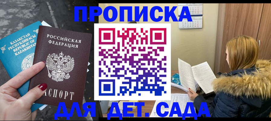 купить прописку в Отрадном