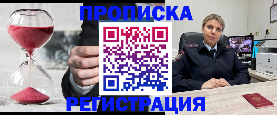 прописка поиск в Отрадном