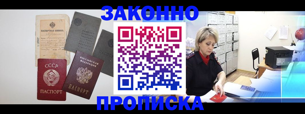 временная регистрация 2025 в Отрадном
